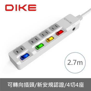 DIKE DAH649T 可轉向插頭四切四座電源延長線－2.7M/9尺【金石堂、博客來熱銷】