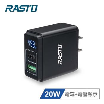 RASTO RB10 電流+電壓顯示 20W PD+QC3.0 雙孔快速充電器【金石堂、博客來熱銷】