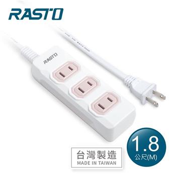RASTO FE7 三插二孔延長線 1.8M-粉【金石堂、博客來熱銷】