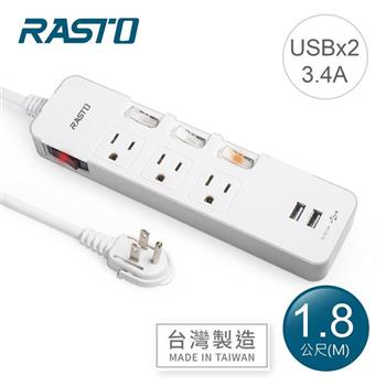 RASTO FE8 四開三插三孔二埠USB延長線 1.8M-灰【金石堂、博客來熱銷】