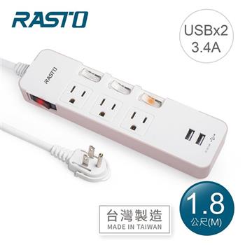RASTO FE8 四開三插三孔二埠USB延長線 1.8M-粉【金石堂、博客來熱銷】