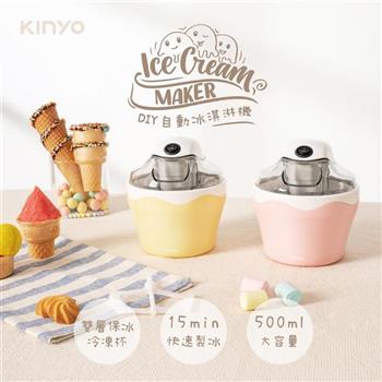 【KINYO】DIY自動冰淇淋機 粉 ICE33PI【金石堂、博客來熱銷】