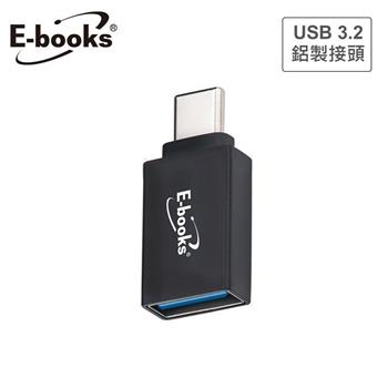 E-books XA26 USB 3.2轉Type-C轉接頭【金石堂、博客來熱銷】