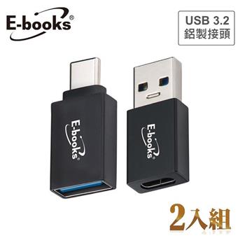 E-books XA27 Type-C USB 3.2雙向互轉轉接頭雙入組【金石堂、博客來熱銷】