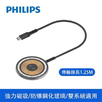 PHILIPS 磁吸無線快充充電器 1.25M【金石堂、博客來熱銷】