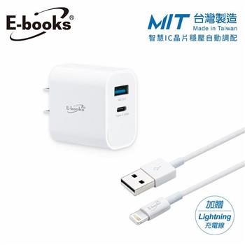 E-books B79 20W PD+QC3.0快速充電器贈 Lightning 充電傳輸線1.2M