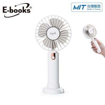 E-books K41 三段風速手持立式二合一充電風扇【金石堂、博客來熱銷】