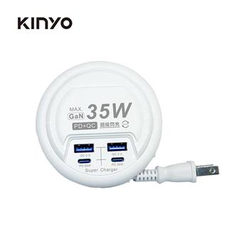 【KINYO】GIU-PD435 PD+QC收納分接器