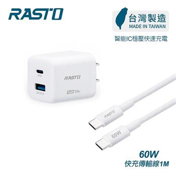 RASTO RB39 35W GaN PD+QC智慧充電器+ 60W C to C 快充傳輸線組