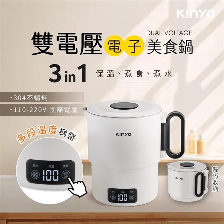 【 KINYO】TRFP－E61 雙電壓電子美食鍋 白