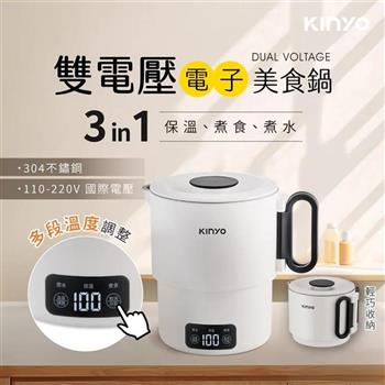 【 KINYO】TRFP－E61 雙電壓電子美食鍋 白