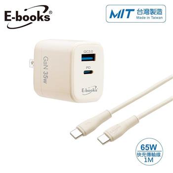 E-books B113【台灣製造】35W GaN 氮化鎵1A1C+65W C to C 智能快充傳輸線組-奶茶