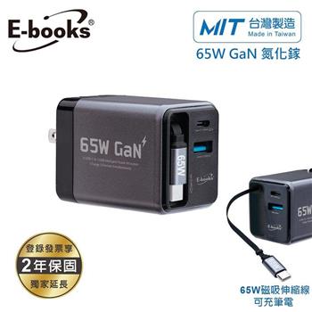 E-books B147 【台灣製造】65W GaN氮化鎵自帶磁吸伸縮65W快充線三輸出充電器