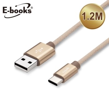 E-books X57 Type C 鋁製2.4A充電傳輸線1.2M-金【金石堂、博客來熱銷】