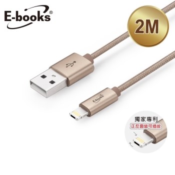 E－books X63 新型智慧雙系統QC 3.0 快充傳輸線2M【金石堂、博客來熱銷】