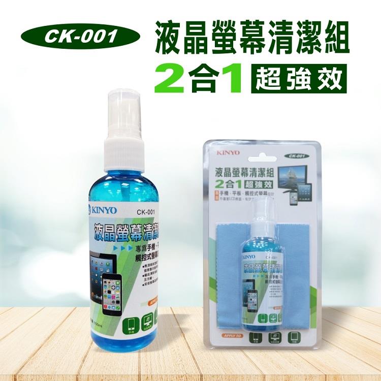 【KINYO】CK－001 清潔布+清潔液