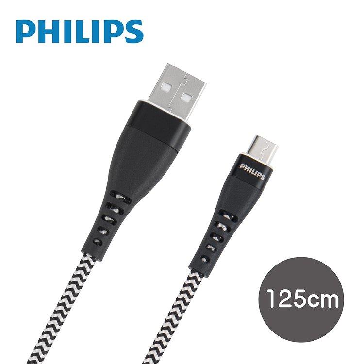 【飛利浦Philips】 MicroUSB手機充電線125cm
