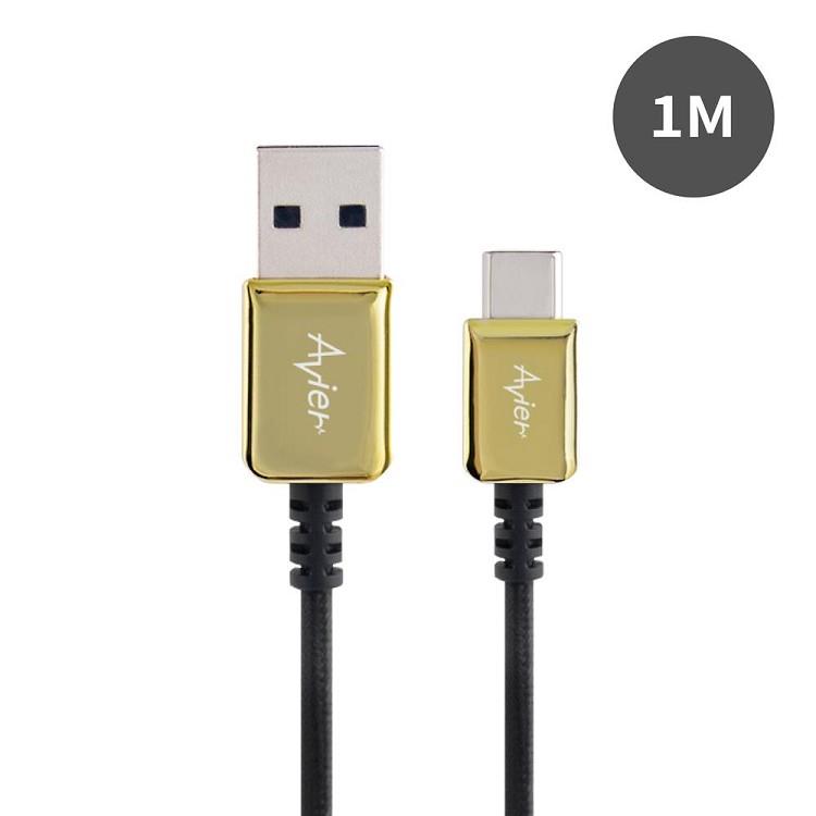 【Avier】CLASSIC USB A to USB C 1M高速充電傳輸線－啞鉑金