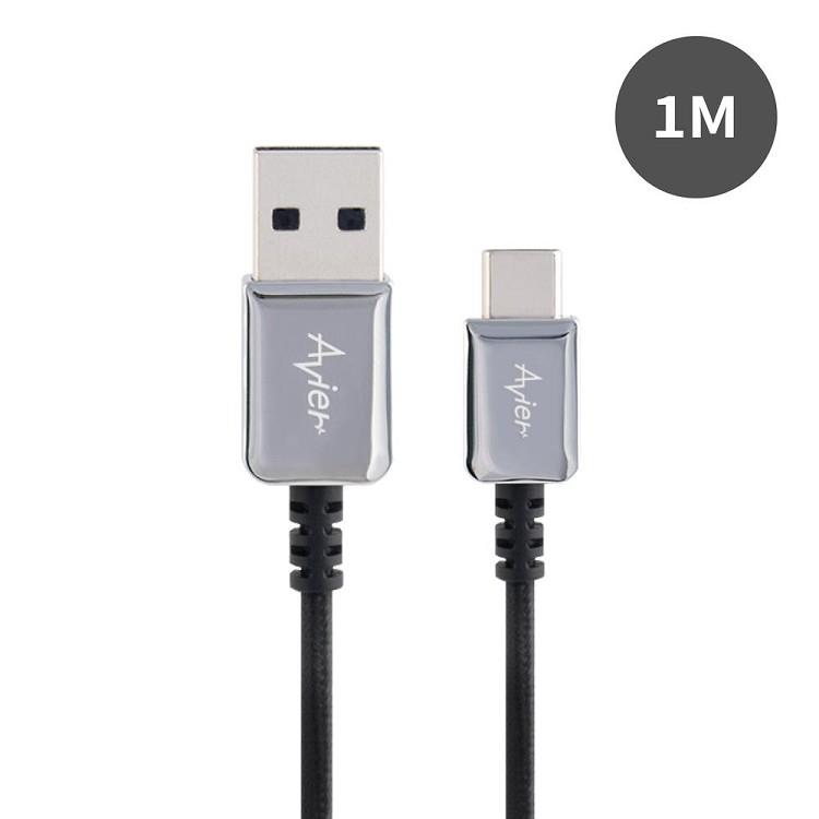 【Avier】CLASSIC USB A to USB C 1M高速充電傳輸線－鋒芒銀