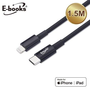 E-books X84 蘋果MFi 認證Type C to Lightning快充傳輸線1.5M-黑【金石堂、博客來熱銷】