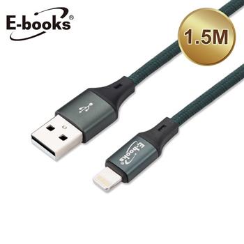 E-books XA10 蘋果Lightning 鋁合金充電傳輸線1.5M-綠