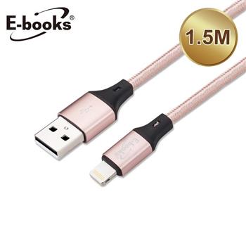 E-books XA10 蘋果Lightning 鋁合金充電傳輸線1.5M-玫瑰金【金石堂、博客來熱銷】