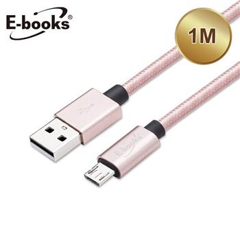 E-books XA3 Micro USB大電流2.4A充電傳輸線1M-玫瑰金【金石堂、博客來熱銷】