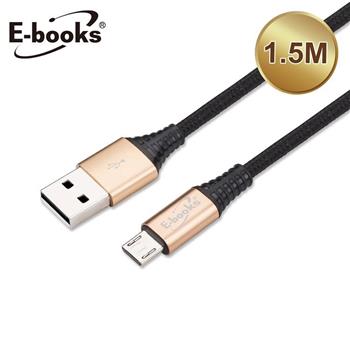 E-books XA4 Micro USB大電流2.4A充電傳輸線1.5M-金【金石堂、博客來熱銷】