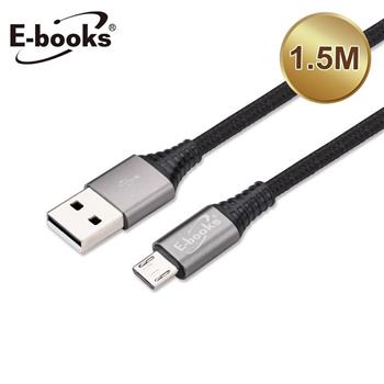 E-books XA4 Micro USB大電流2.4A充電傳輸線1.5M-灰【金石堂、博客來熱銷】