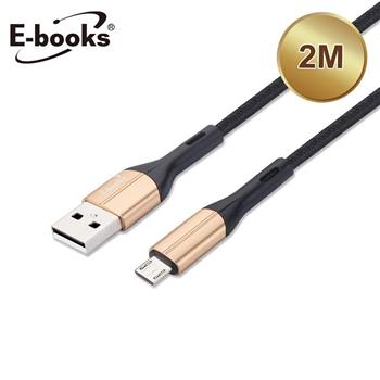 E-books XA5 Micro USB鋁合金充電傳輸線2M-金【金石堂、博客來熱銷】