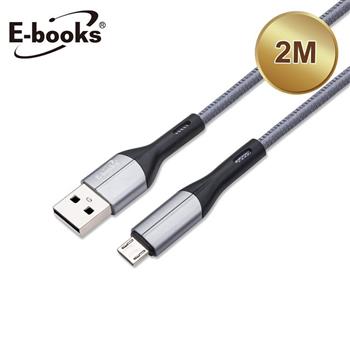 E-books XA5 Micro USB鋁合金充電傳輸線2M-灰【金石堂、博客來熱銷】