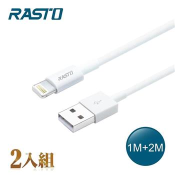 RASTO RX35 蘋果 Lightning 充電傳輸線雙入組 1M+2M【金石堂、博客來熱銷】