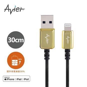 【Avier】CLASSIC USB A to Lightning高速充電傳輸線-0.3M啞鉑金【金石堂、博客來熱銷】