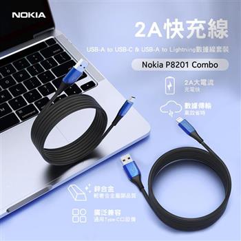 NOKIA 經典極速充電線組合包(A-C)夜幕綠A-L+A-C 1.25M