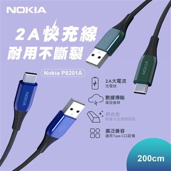 NOKIA 經典極速充電線海軍藍A-C  200CM 2A