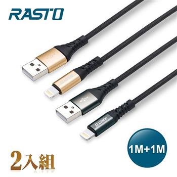 RASTO RX39 蘋果 Lightning 鋁合金充電傳輸線雙入組1M+1M【金石堂、博客來熱銷】