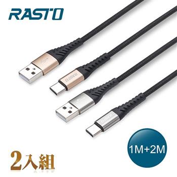 RASTO RX42 Type C 高速QC3.0鋁合金充電傳輸線雙入組1M+2M【金石堂、博客來熱銷】