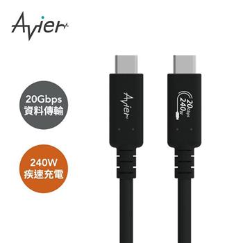 【Avier】Uni G2 USB4 Gen2x2 240W 高速資料傳輸充電線 2M【金石堂、博客來熱銷】