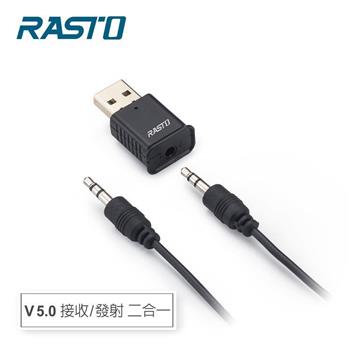 RASTO RY1 藍牙5.0雙模無線接收發射器【金石堂、博客來熱銷】