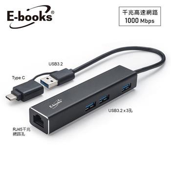 E-books H20 鋁製RJ45千兆高速網卡+3孔USB 3.2集線器+Type C雙接頭【金石堂、博客來熱銷】