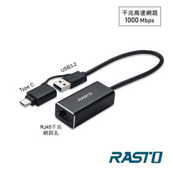 RASTO RH10 鋁製USB 3.2轉RJ45千兆高速網卡轉接器+Type C雙接頭