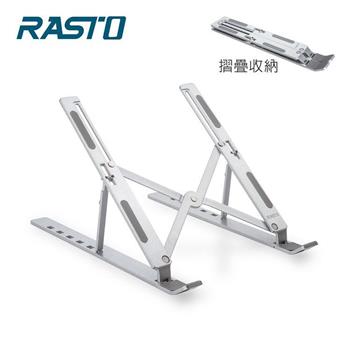 RASTO RN4 鋁合金6段調節可攜式折疊筆電支架【金石堂、博客來熱銷】