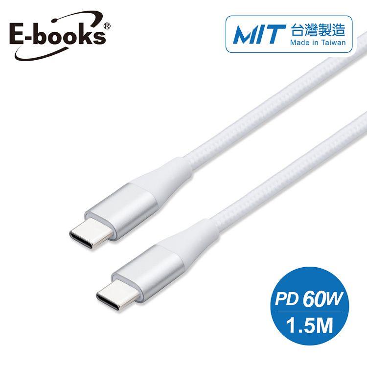 E-books XA35 Type C to C 鋁製超粗60W急速充電線1.5M-白 - 白