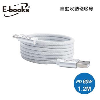 E-books XA46 鋁製 USB-A to C 60W磁吸充電傳輸線-1.2M-白