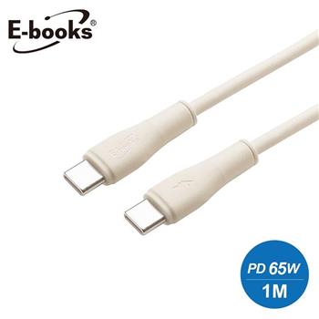 E-books XA67 Type C to C 65W充電傳輸線-奶茶