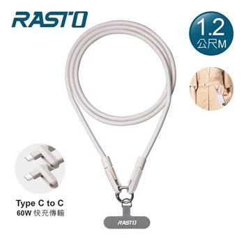 RASTO RX70 60W Type C快速充電傳輸二合一手機掛繩1.2M-奶茶