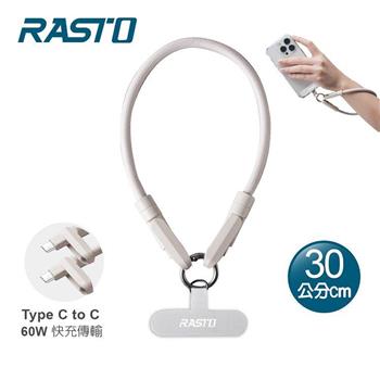 RASTO RX71 60W Type C快速充電傳輸二合一短版手機掛繩30CM-奶茶