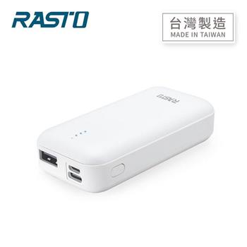 RASTO RB22 Type C雙輸出行動電源【金石堂、博客來熱銷】