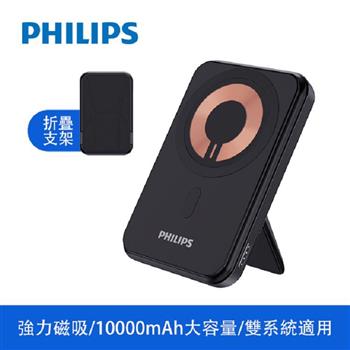 Philips 10000mAh立架式磁吸無線快充行動電源【金石堂、博客來熱銷】