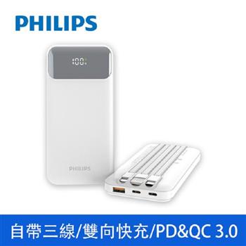 PHILIPS 10000mAh自帶三線快充行動電源 白